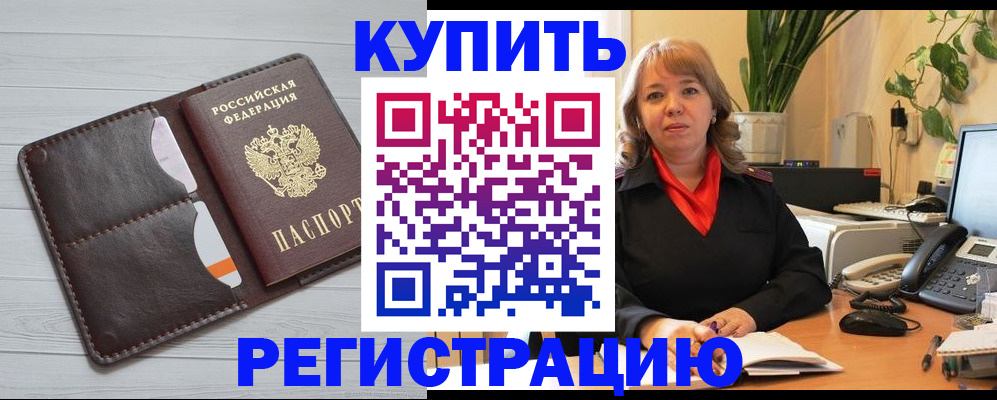 прописка законно в Гудермесе